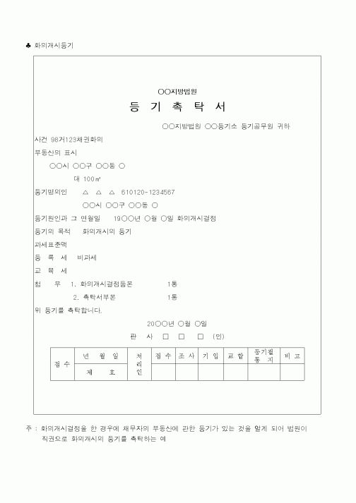 (법무부)등기촉탁서1