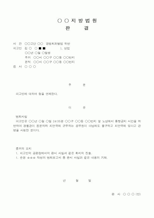 (법무부)경범죄처벌법 위반