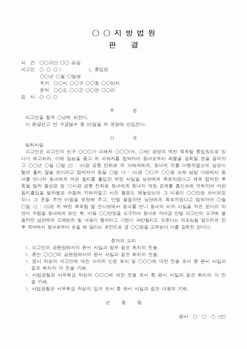 (법무부)공갈