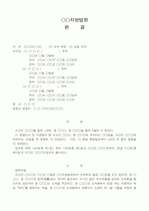 (법무부)도박 개장·상습 도박