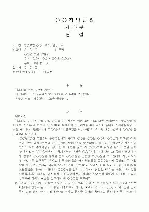 (법무부)무고, 살인미수