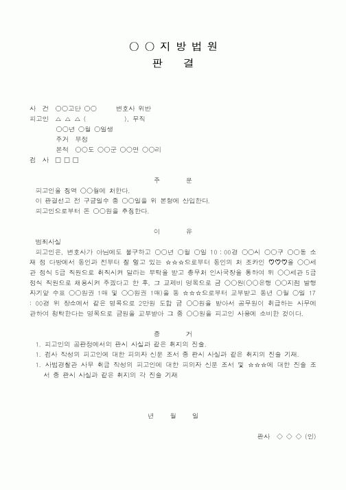 (법무부)변호사 위반