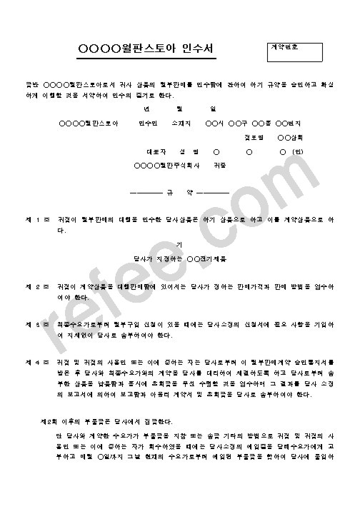 월판스토아인수서