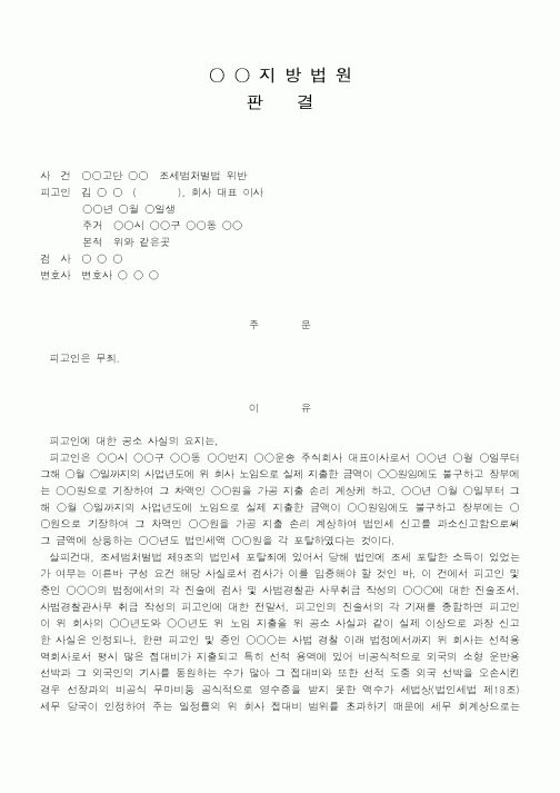 (법무부)판결4