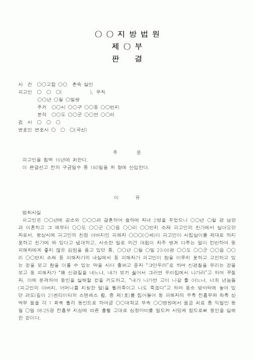 (법무부)판결3