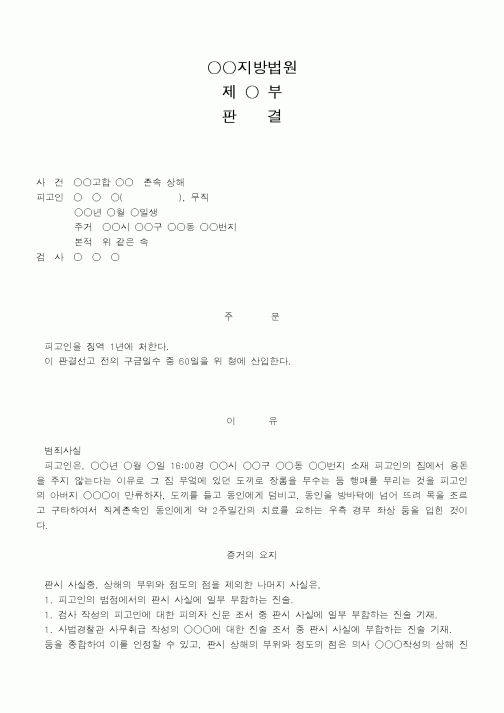 (법무부)판결2