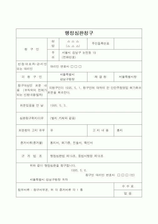(법무부)행정심판청구3
