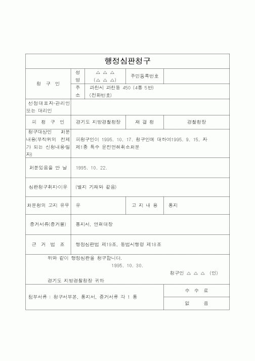 (법무부)행정심판청구1