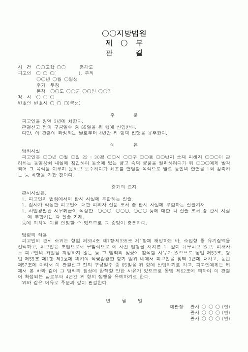 (법무부)판결