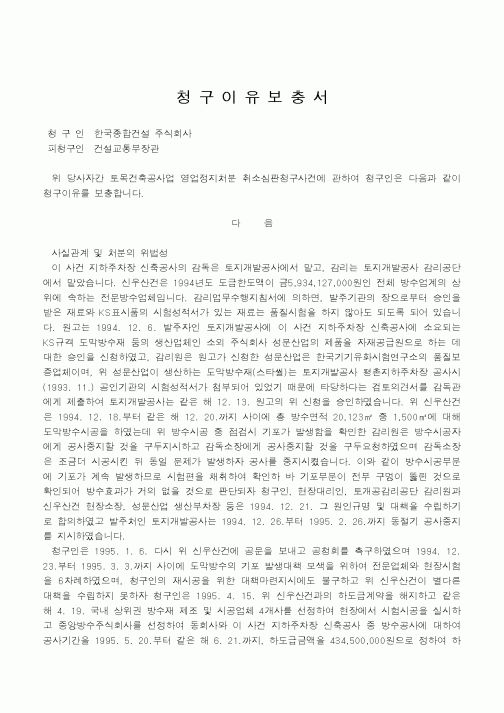 (법무부)청구이유보충서