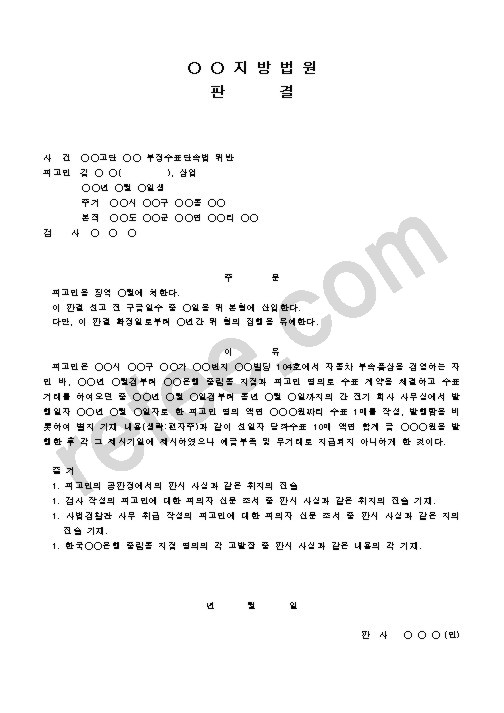 부정수표단속법 위반