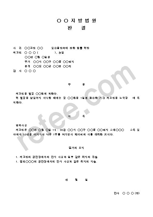 임산물단속에 관한 법률 위반