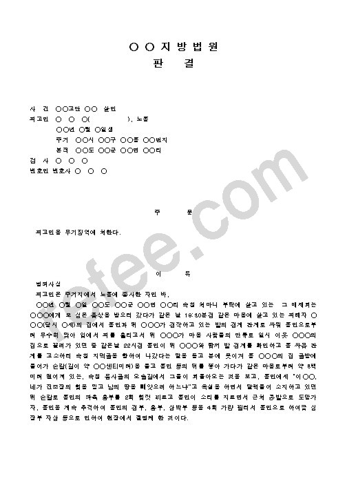 살인