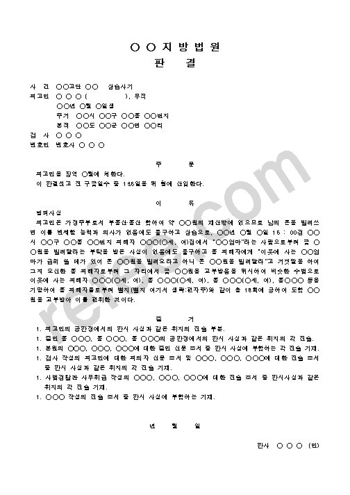 상습사기