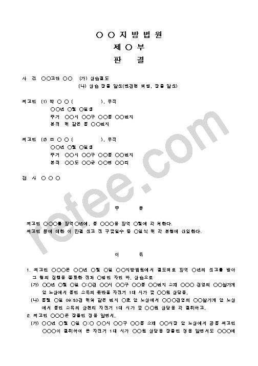 상습절도·상습 장물 알선