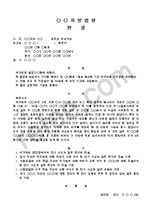 업무상 과실치상