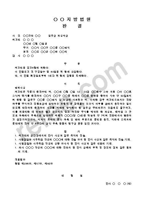 업무상 과실치상