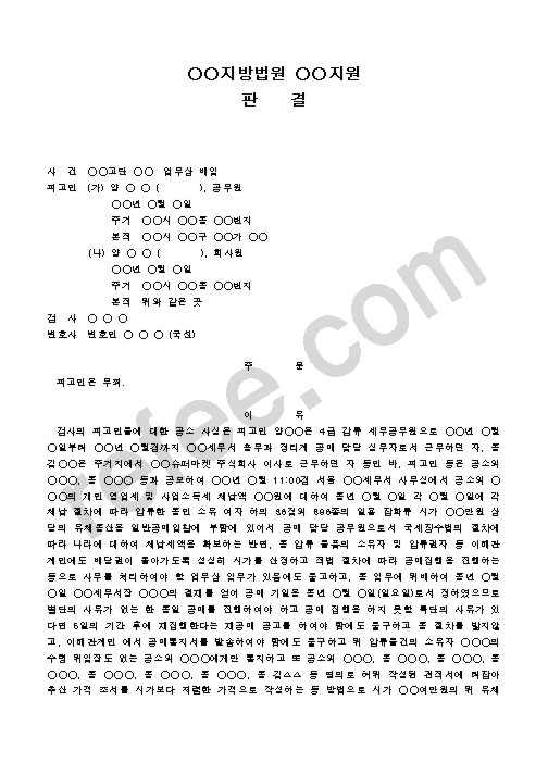 업무상 배임
