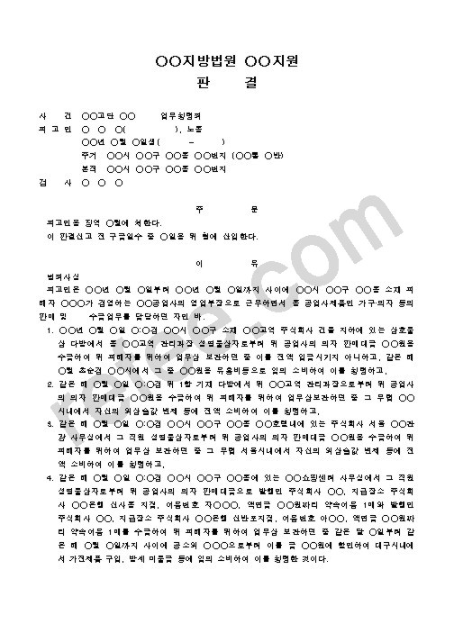 업무횡령죄