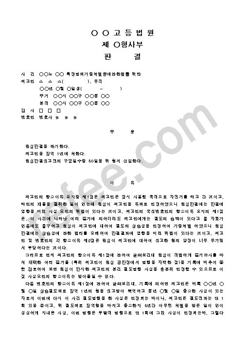 고등법원제형사부판결