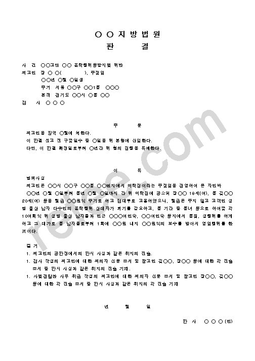윤락행위등방지법 위반