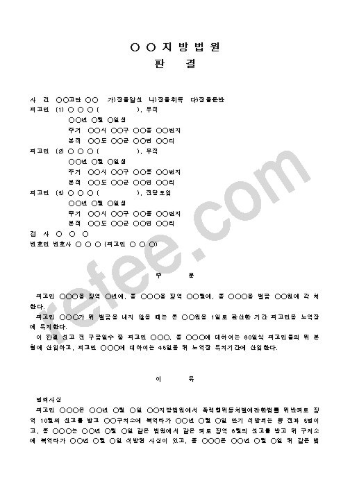 장물알선·장물취득·장물운반