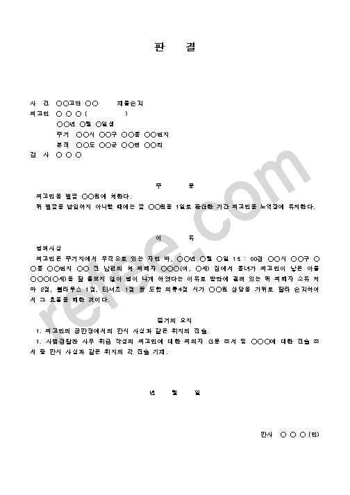 재물손괴