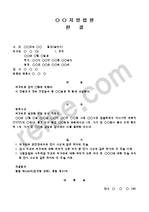 절도(날치기)