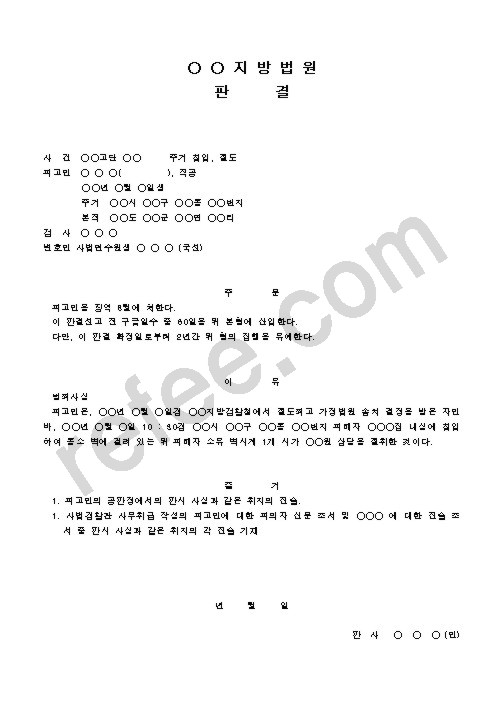 주거 침입, 절도