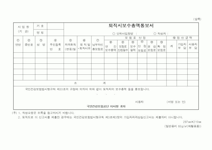 (보건복지부)퇴직시보수총액통보서