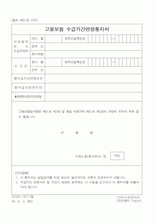 (보건복지부)고용보험 수급기간연장통지서