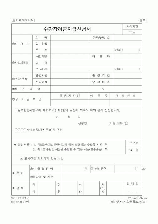 (노동부)수강장려금지급신청서1