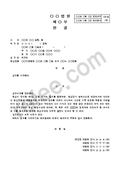 법원제부판결