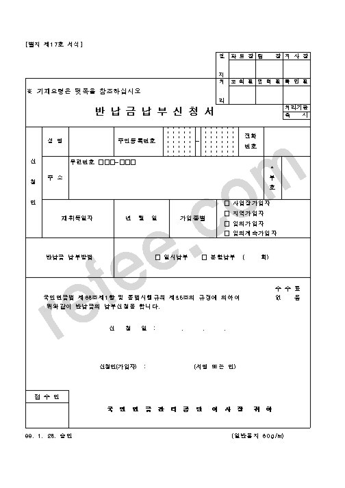 반납금납부신청서