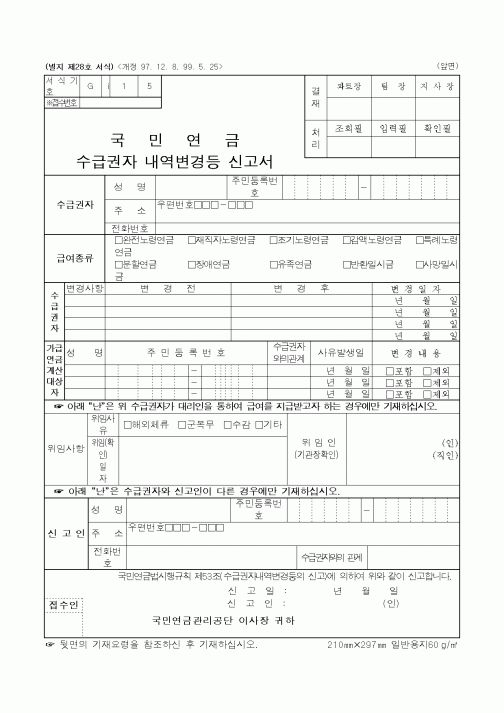 (보건복지부)수급권자 내역변경등 신고서