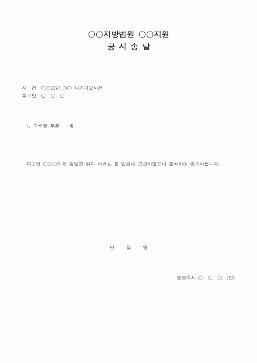 (법무부)지방법원지원공시송달
