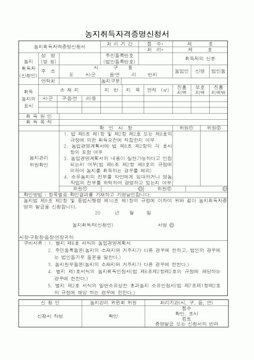 (농림부)농지취득자격증명신청서1