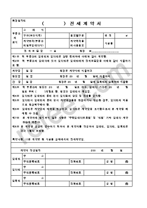 전 세 계 약 서