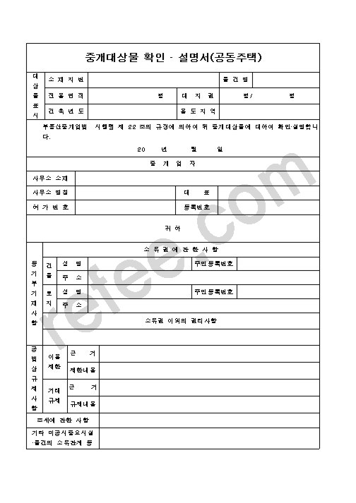 중개대상물 확인 설명서