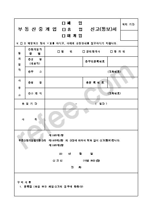 부동산중개업신고서