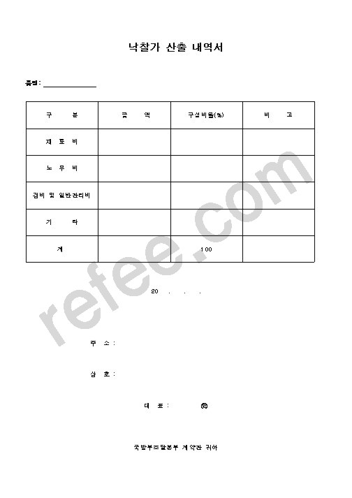 낙찰가산출내역서