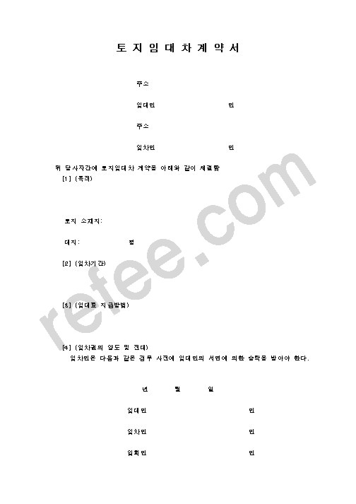 토지임대차계약서