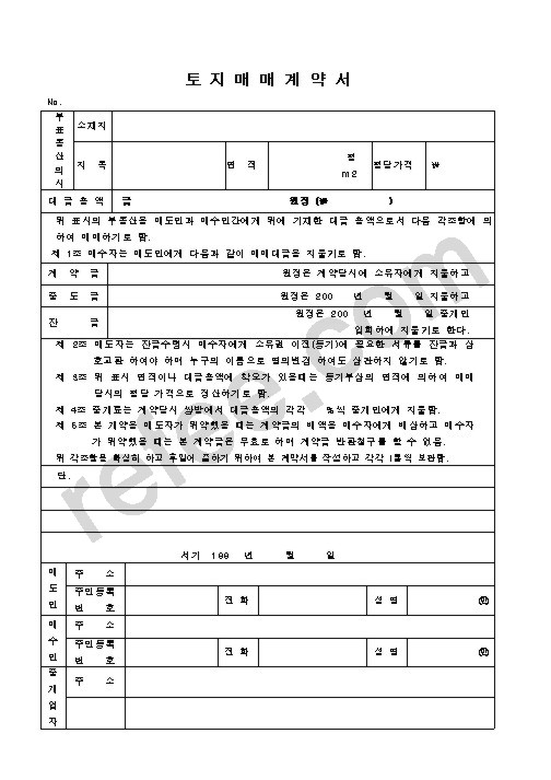 토지매매계약서