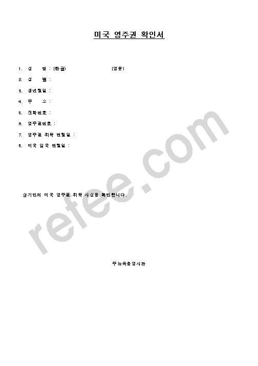 미국영주권확인서