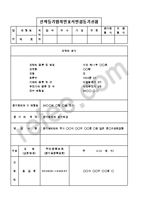 선박등기명의인표시변경등기신청