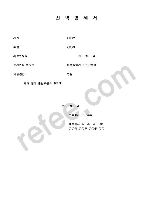 선  박  명  세  서