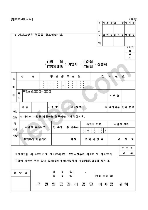 (임의·임의계속)가입자 (가입·탈퇴)신청서