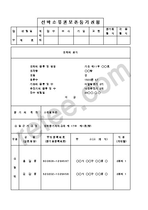 선박소유권보존등기신청