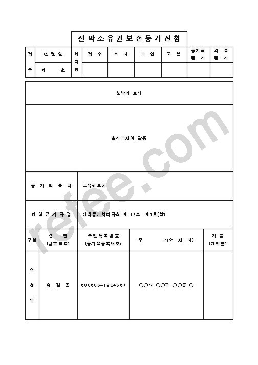 선박소유권보존등기신청