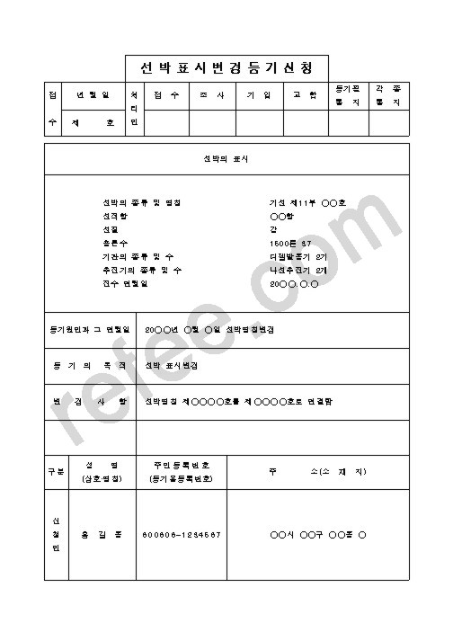 선박표시변경등기신청